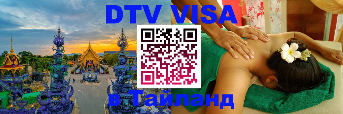 Оформление DTV визы под ключ: стоимость и тарифы, только загранпаспорт - 07.12.2025 